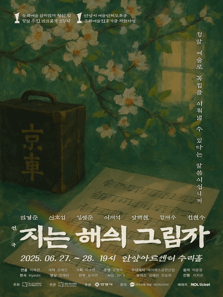 지는 해의 그림자 [안양]