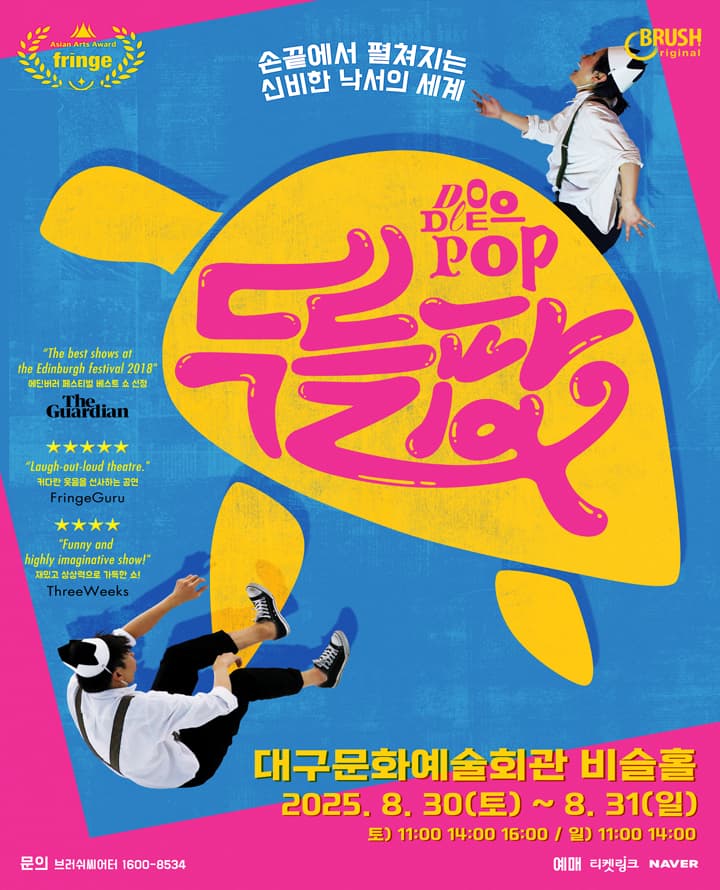 두들팝 [대구]