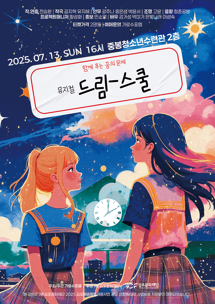 드림-스쿨 [김포]