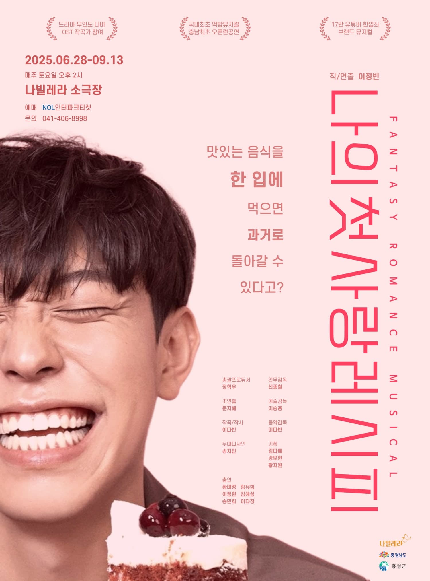 나의 첫사랑 레시피 [홍성]
