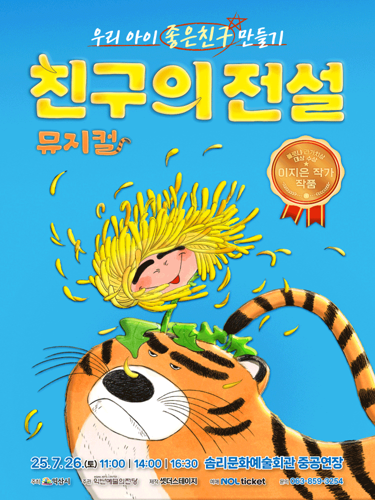 친구의 전설 [익산]