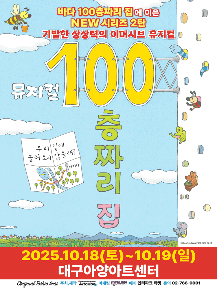 100층짜리 집 [대구]