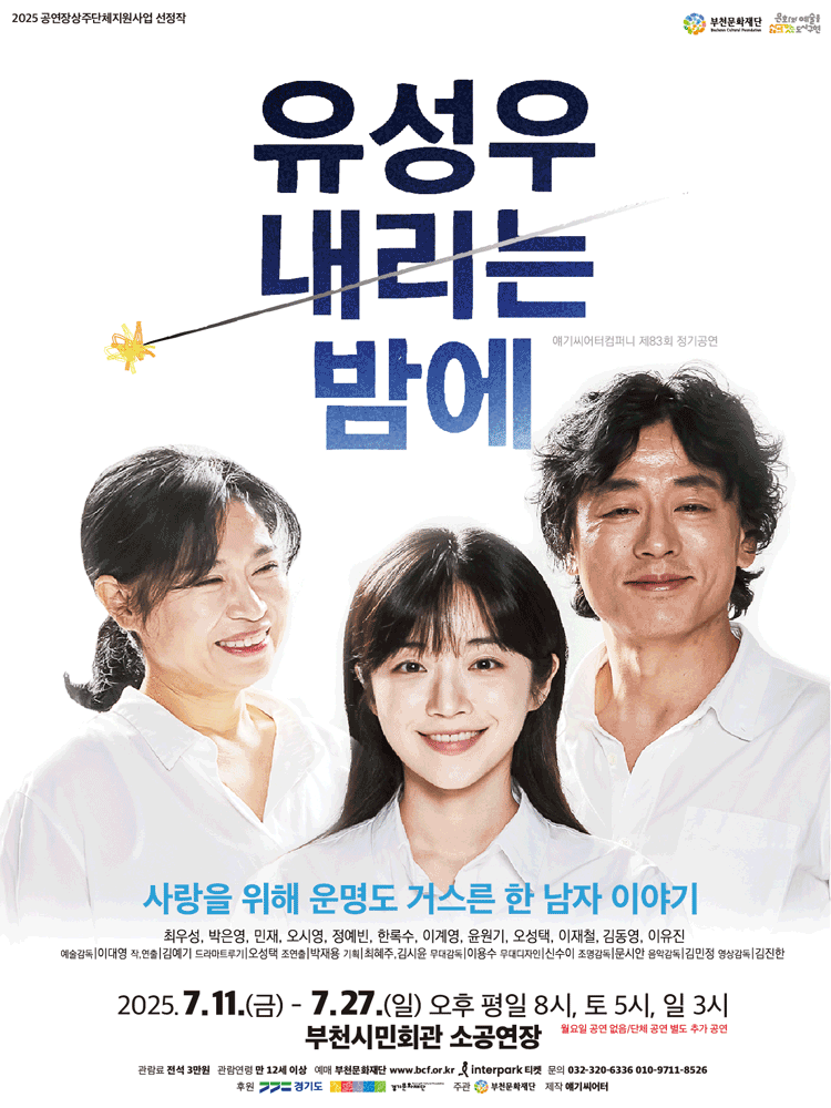 유성우 내리는 밤에 [부천]