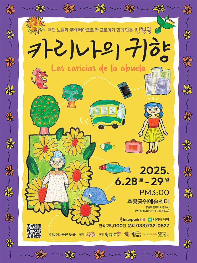 카리나의 귀향 [원주]