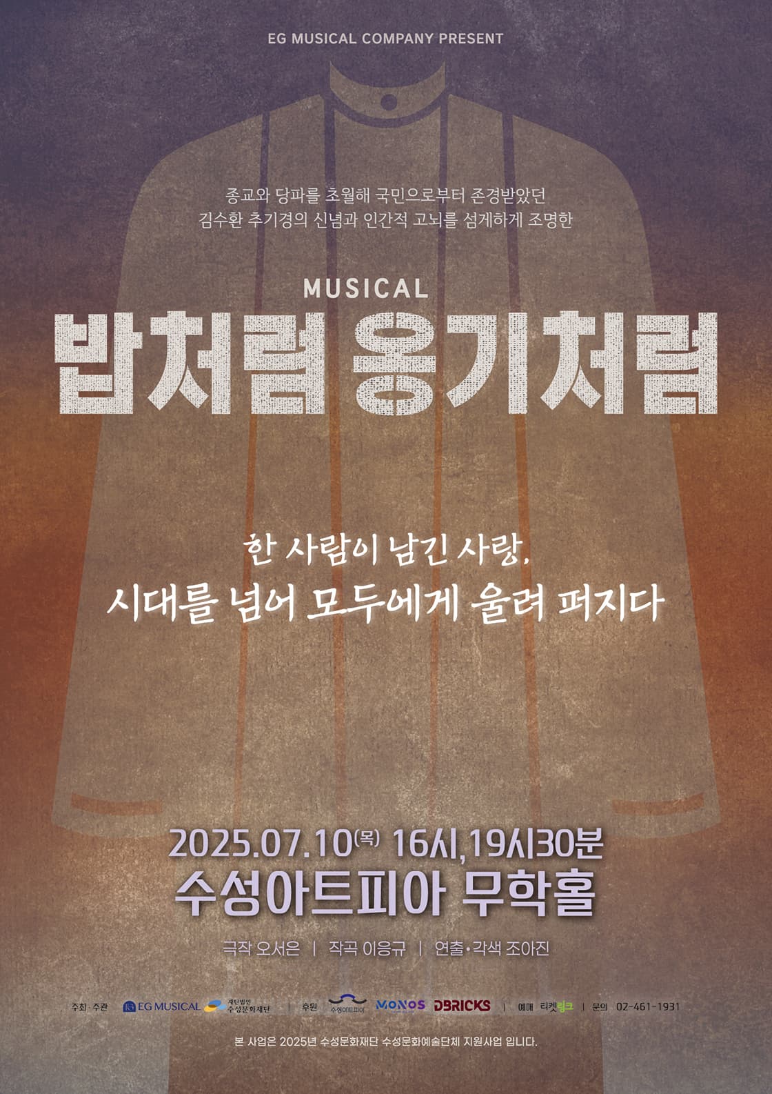 밥처럼 옹기처럼 [대구]