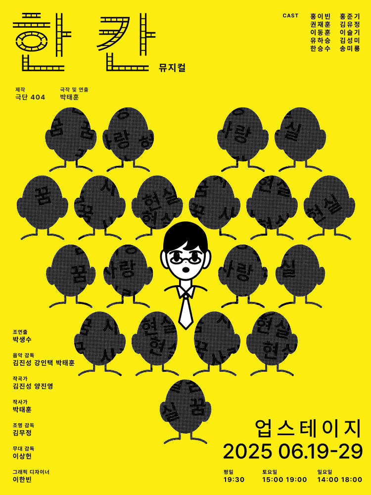 한 칸 [대학로]