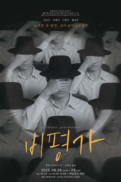 비평가