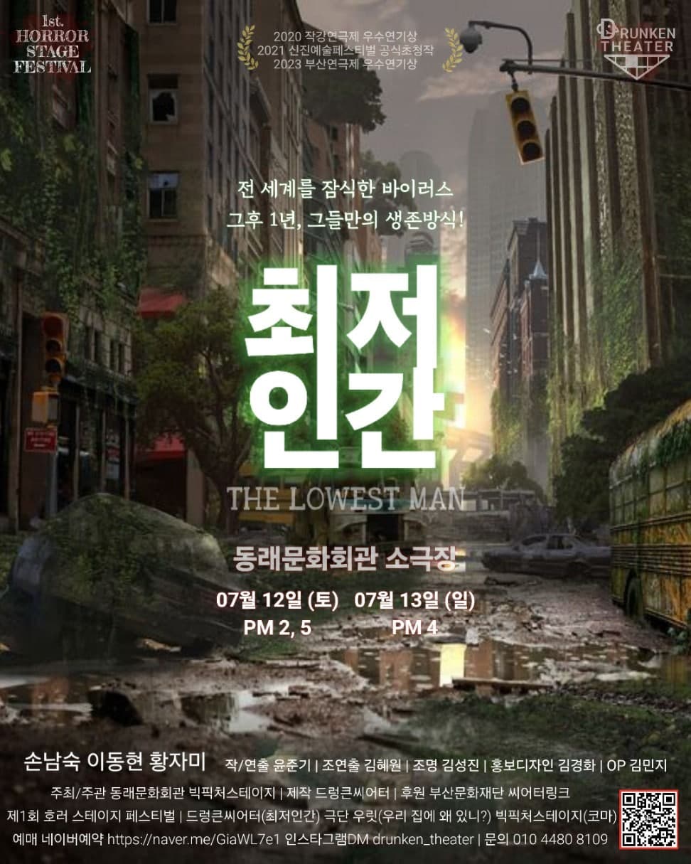제1회 호러 스테이지 페스티벌, 최저인간 [부산]