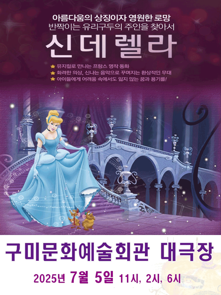 신데렐라 [구미]