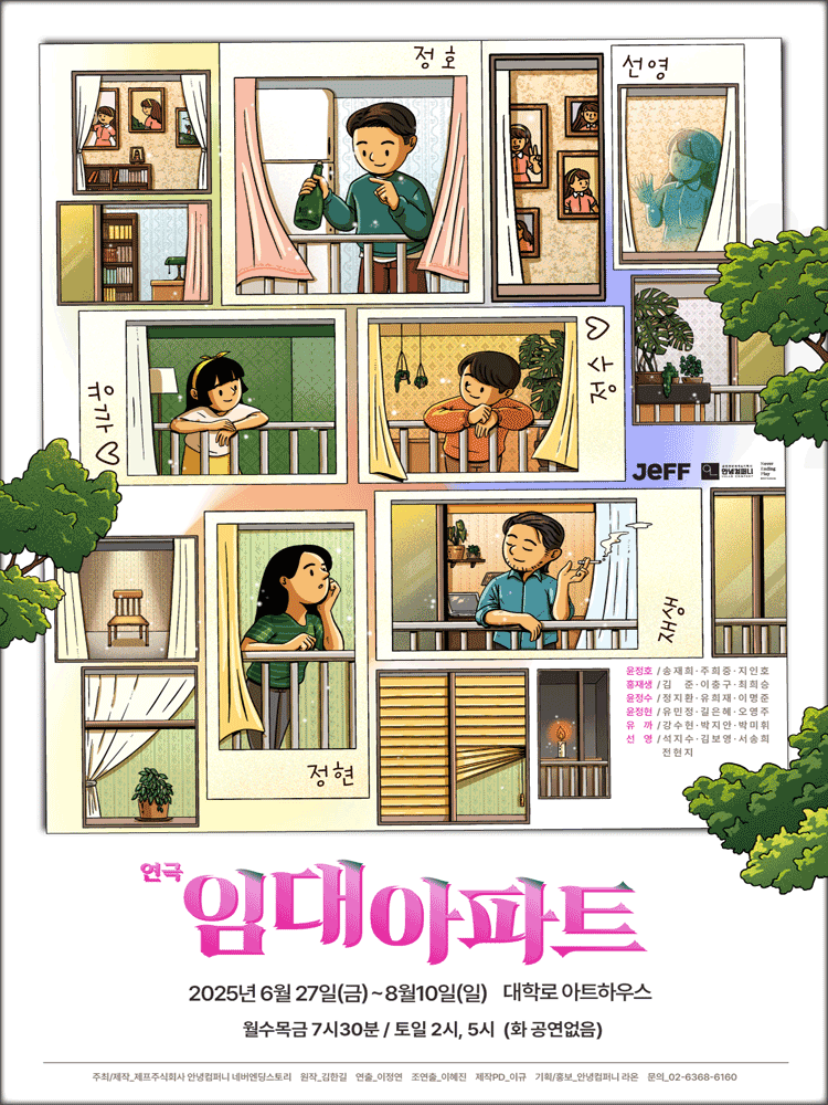 임대아파트 [대학로]