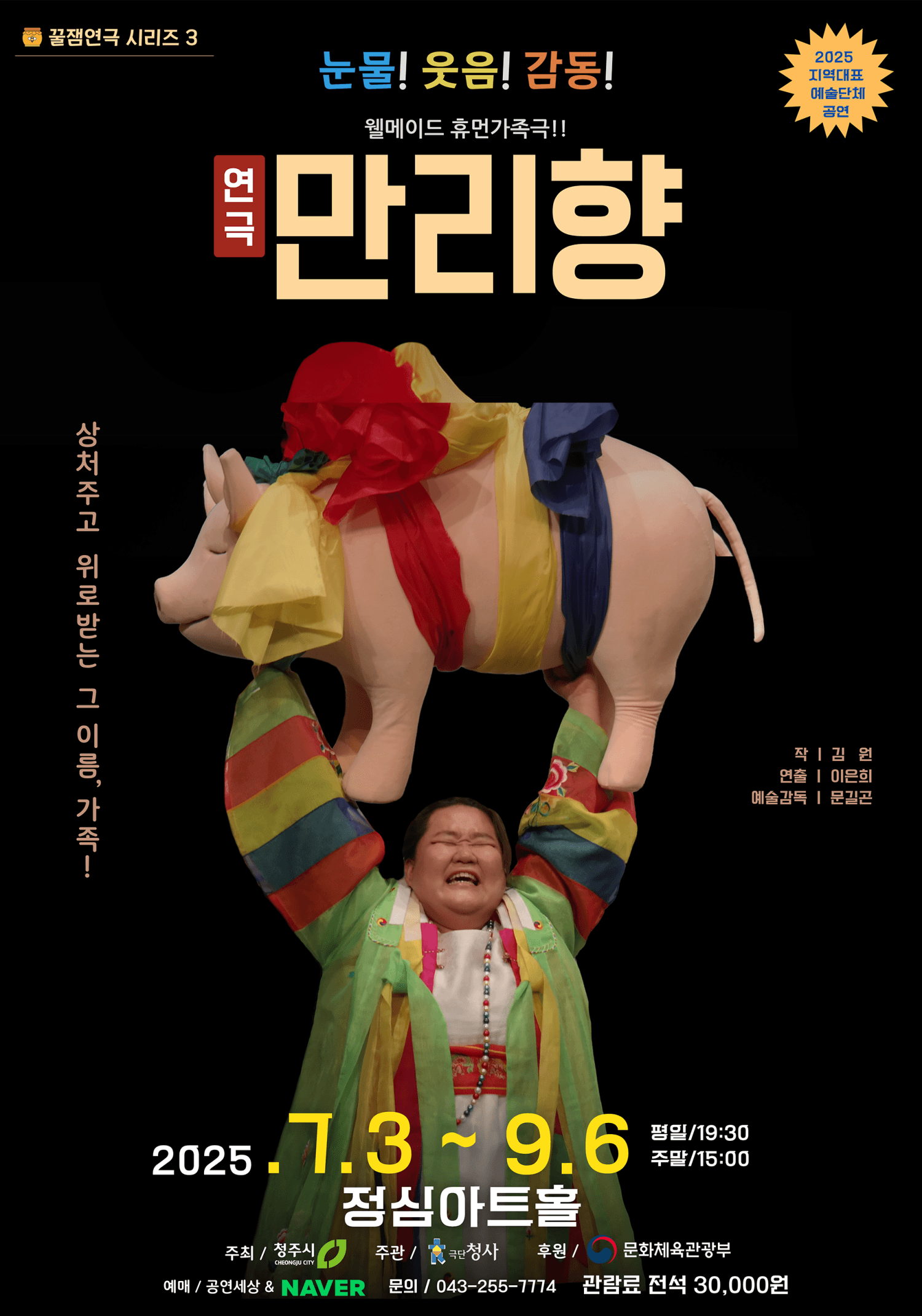 만리향 [청주]