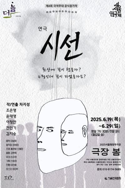 제46회 서울연극제, 시선