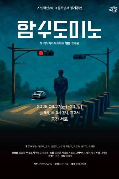 함수 도미노