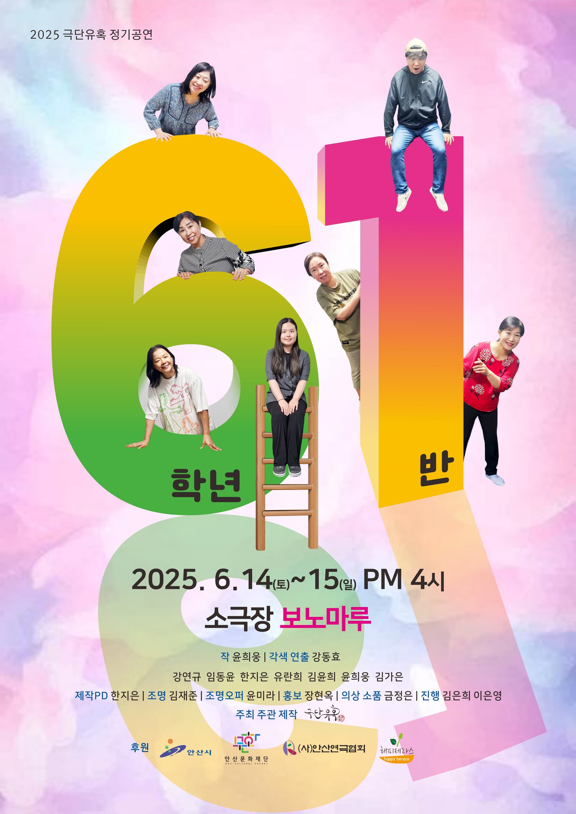 6학년 1반 [안산]