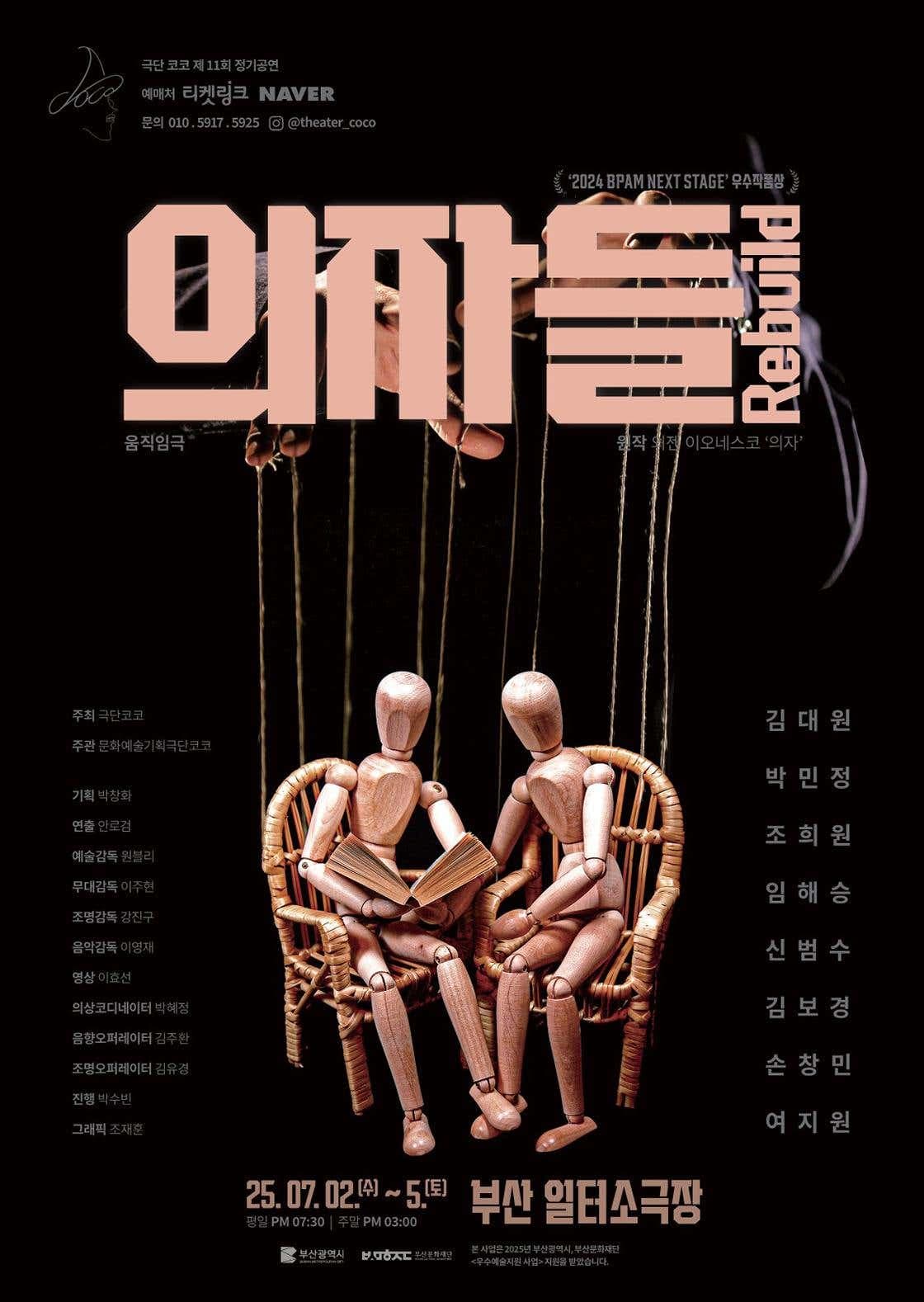 의자들 Rebuild [부산]