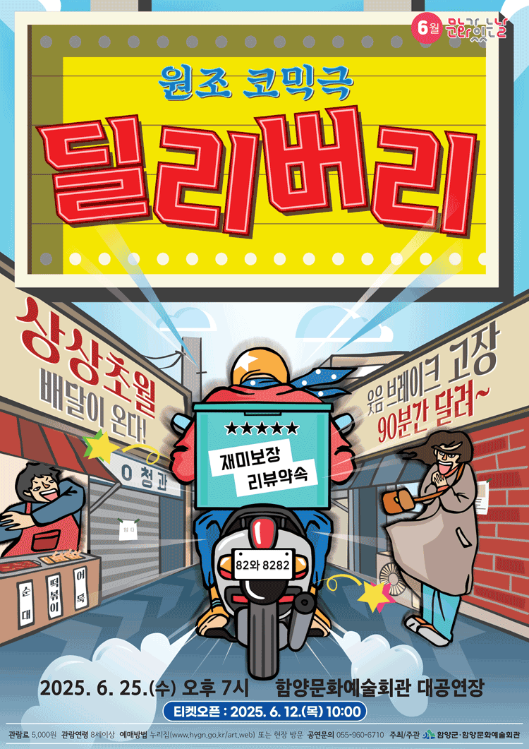 딜리버리 [함양]