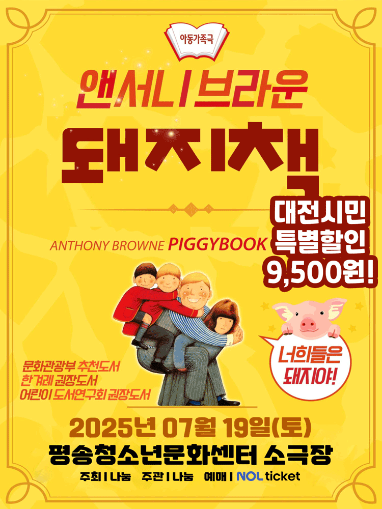돼지책 [대전]