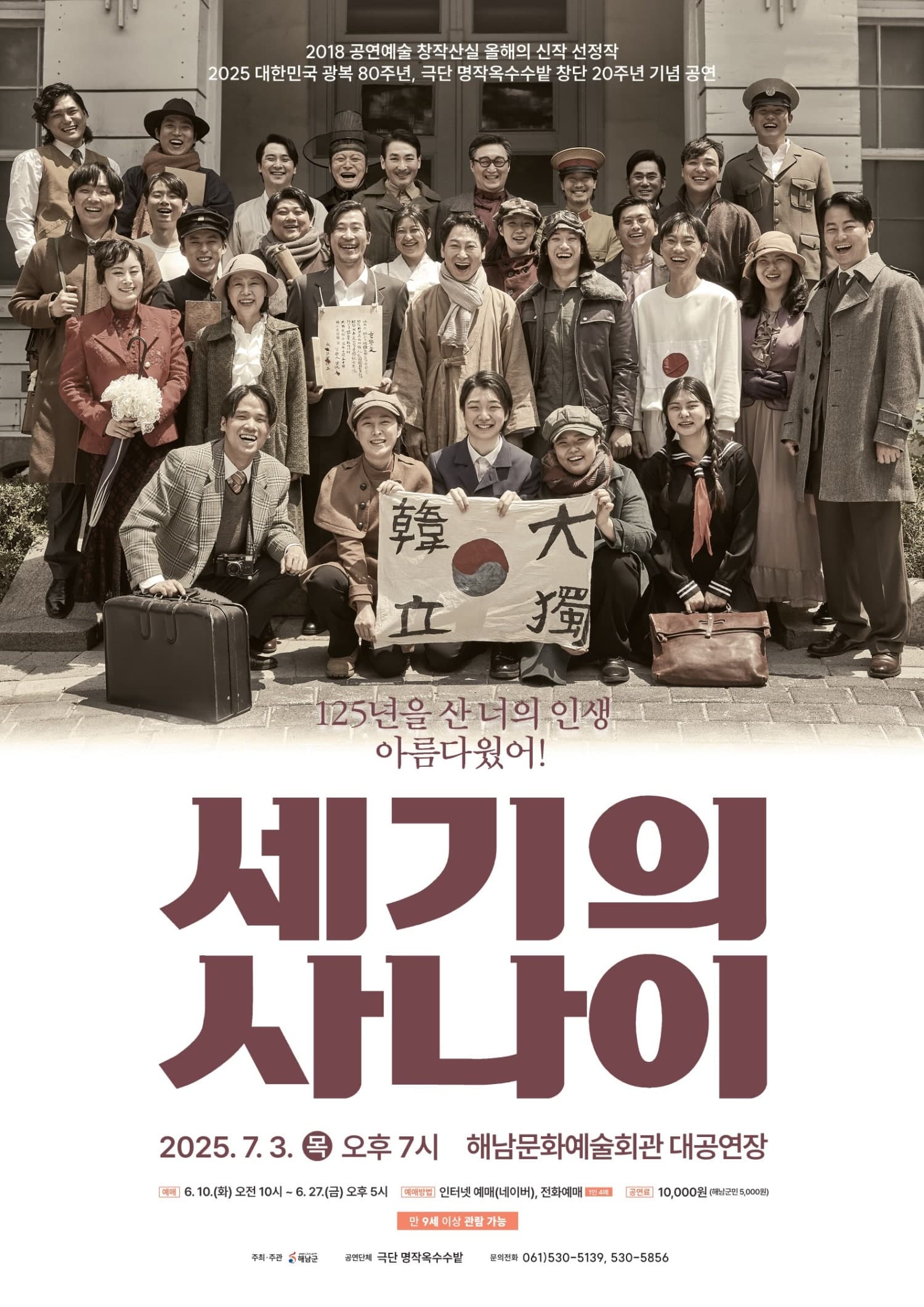 세기의 사나이 [해남]