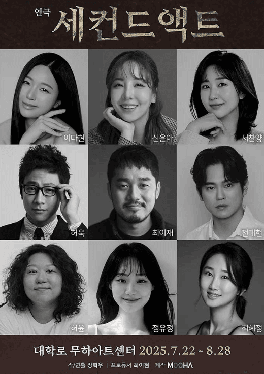 세컨드 액트