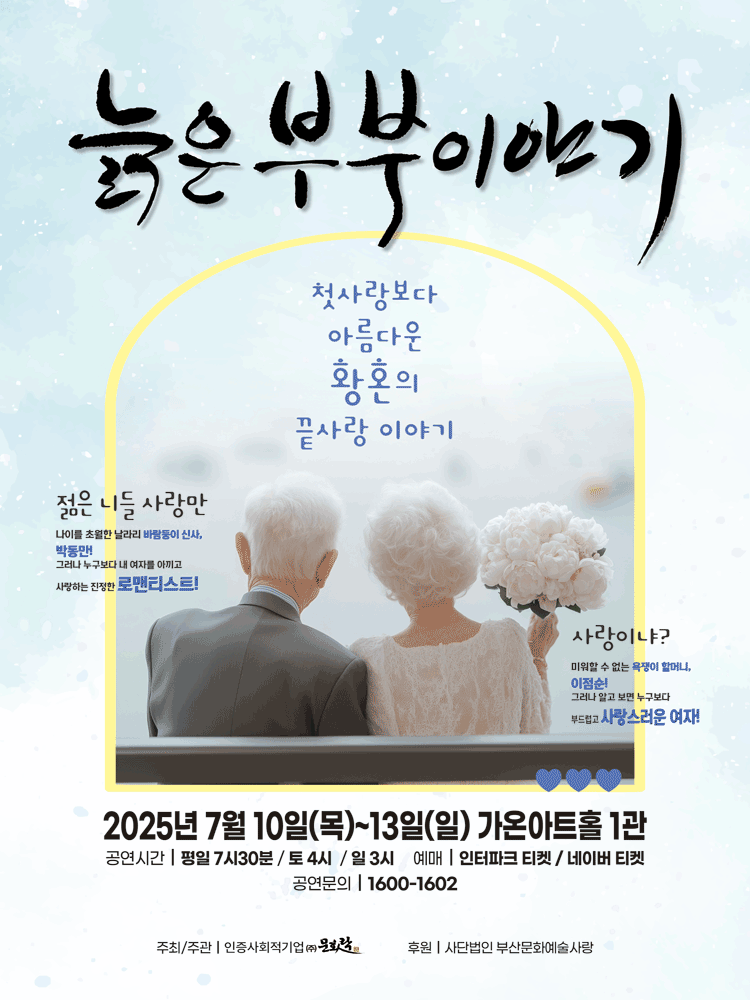 늙은 부부 이야기 [부산]