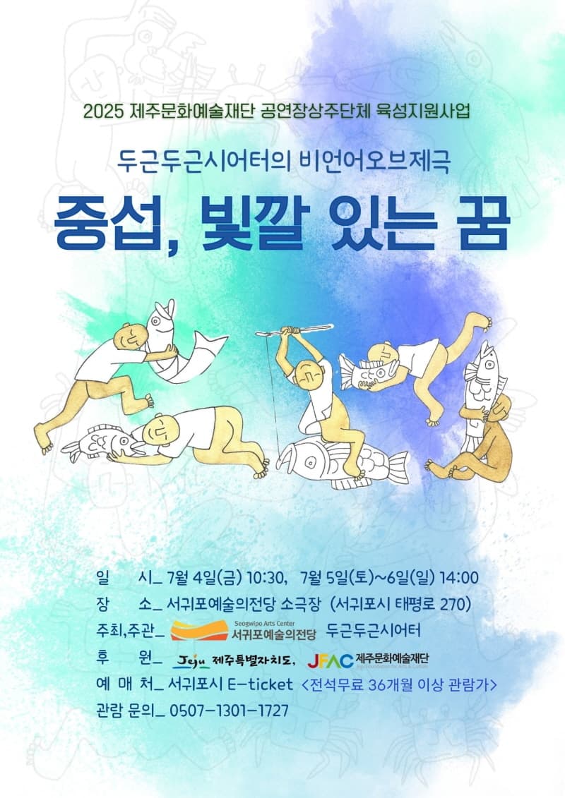 중섭, 빛깔있는 꿈 [제주 서귀포]