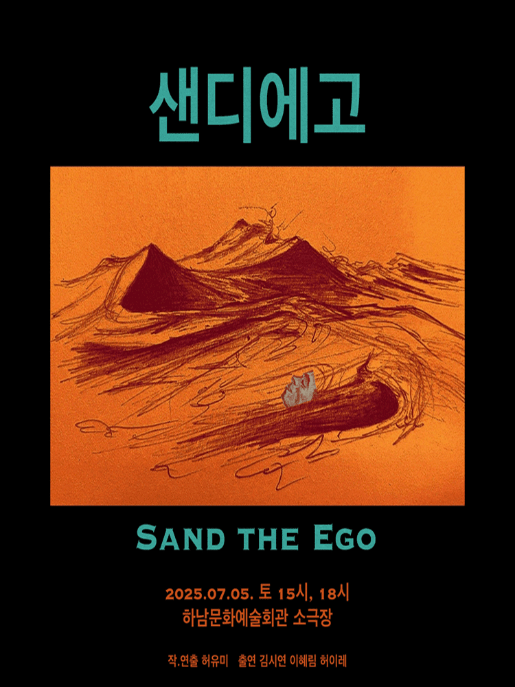 샌디에고 [하남]
