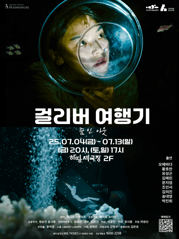 걸리버여행기: 줌 인 아웃