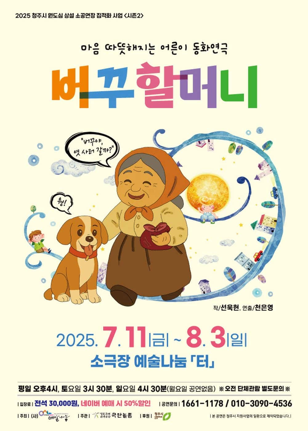 버꾸할머니 [청주]