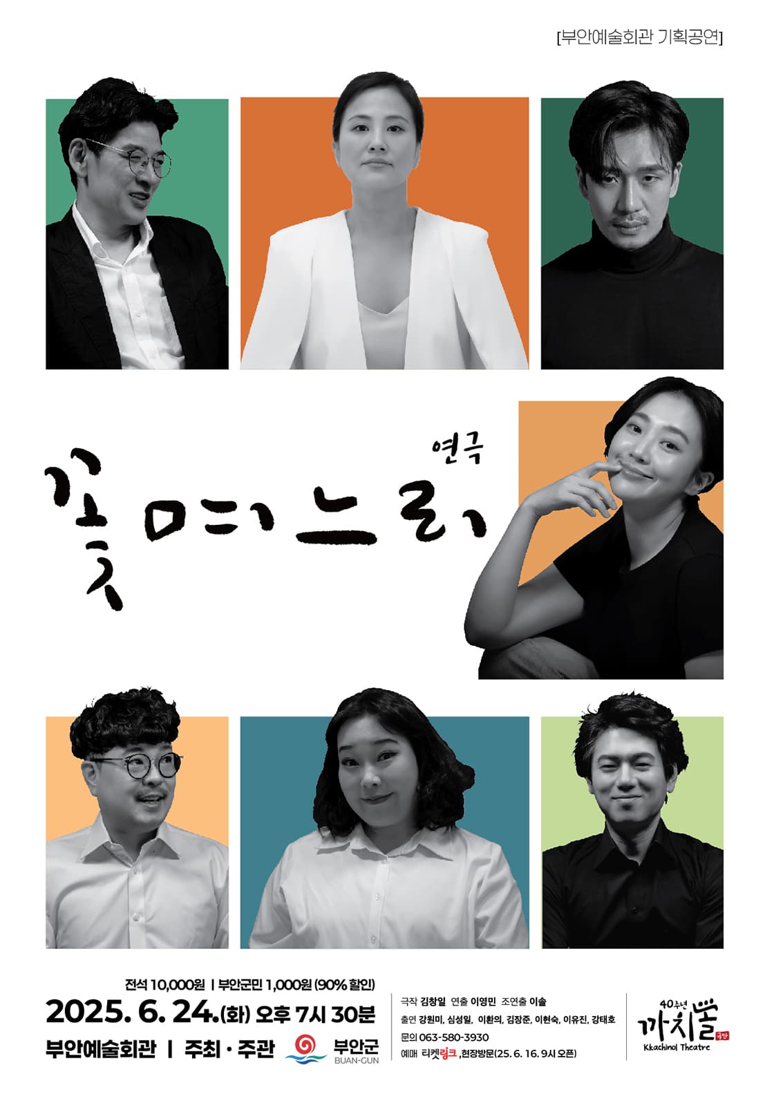꽃며느리 [부안]