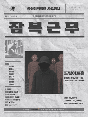 잠복근무 [대전]