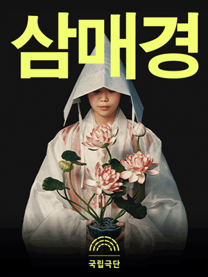 삼매경
