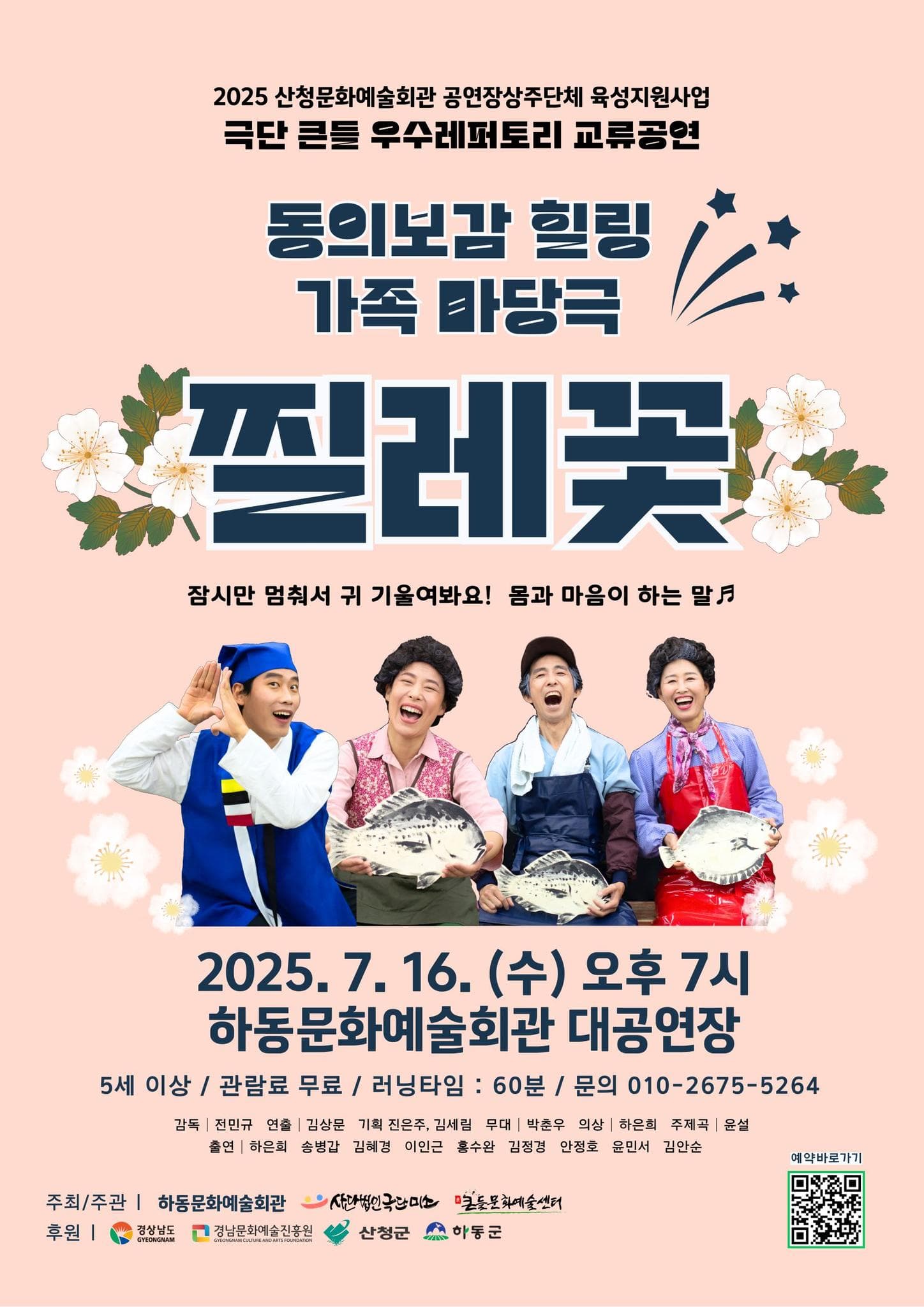 찔레꽃 [하동]