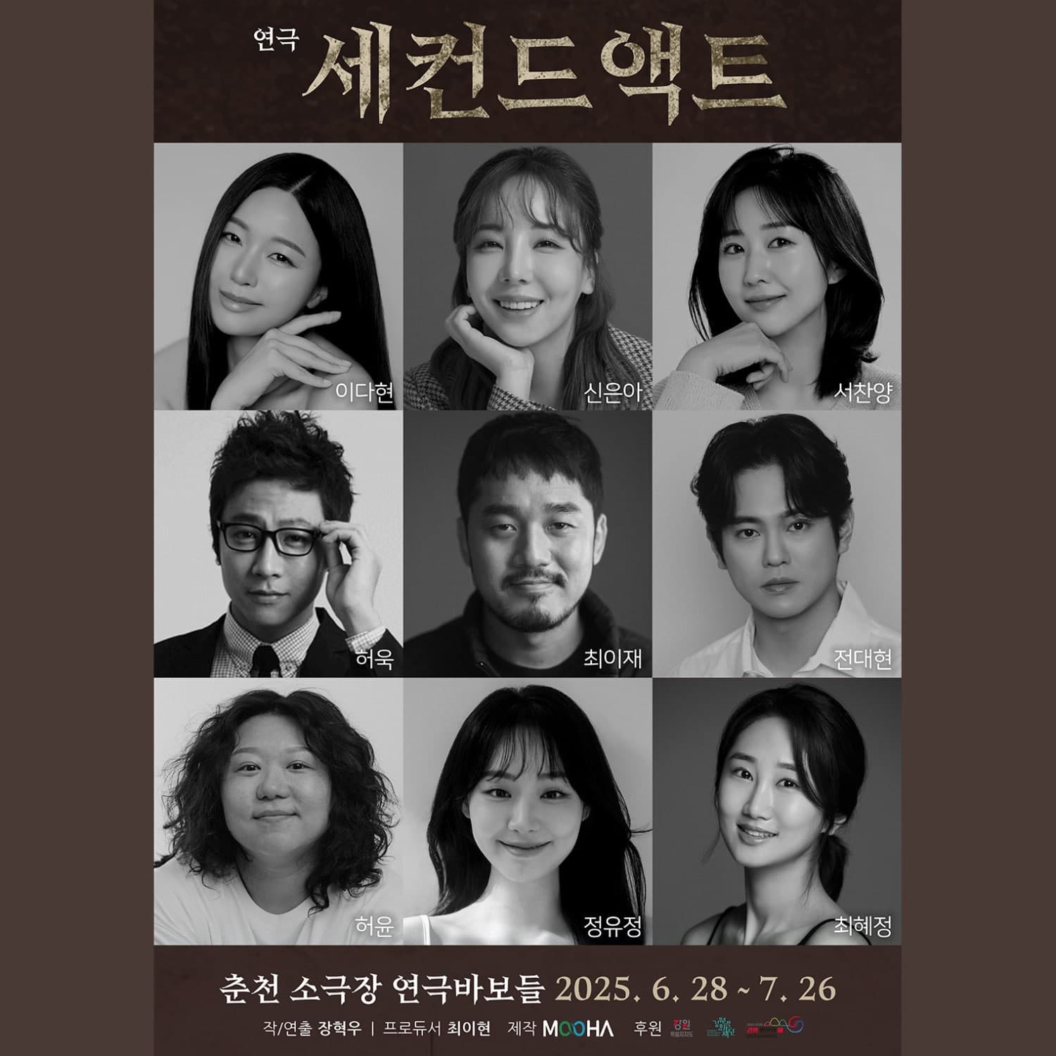 세컨드 액트 [춘천]