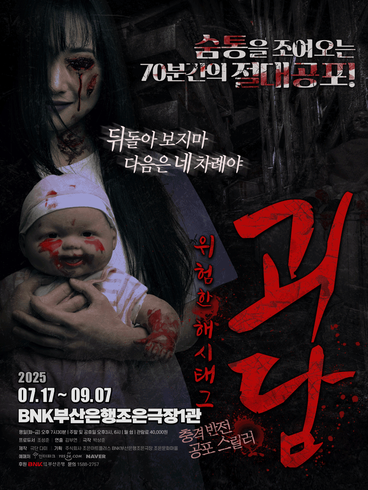괴담: 위험한 해시태그 [부산]