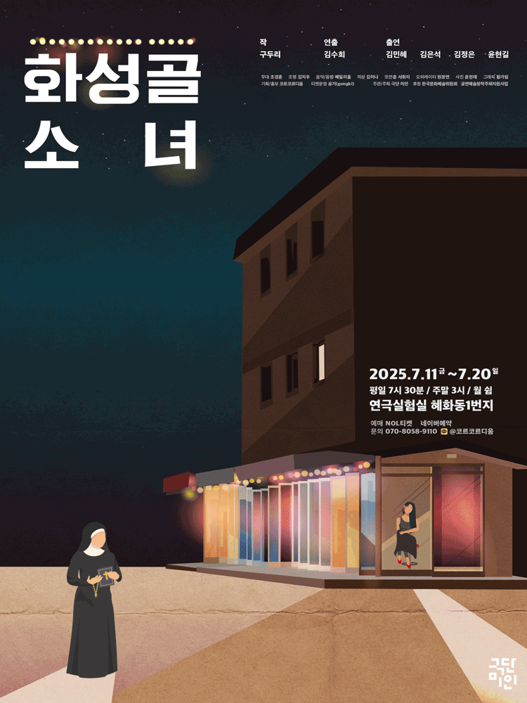 화성골소녀