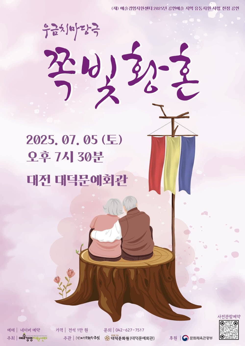 쪽빛황혼 [대전]