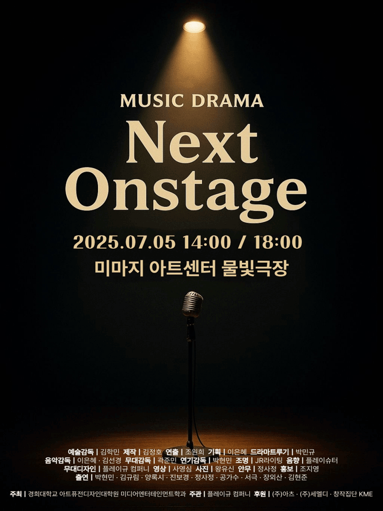 Next Onstage [대학로]