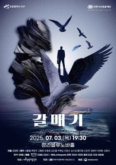 갈매기 [인천]