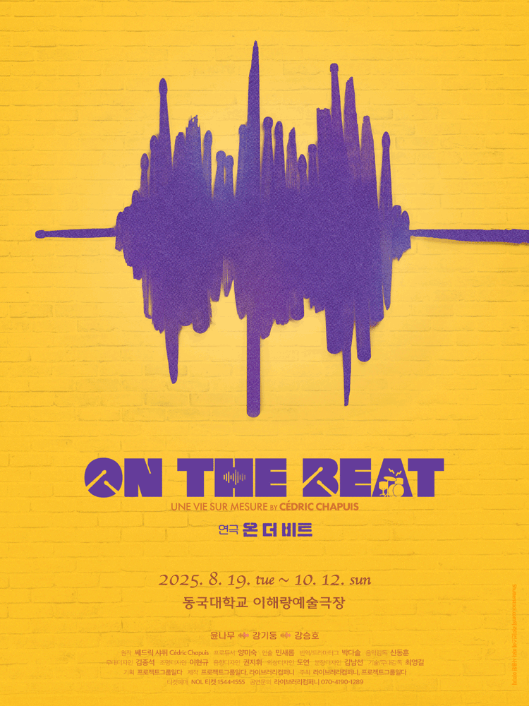 온 더 비트