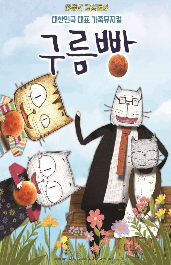 구름빵 [김포]