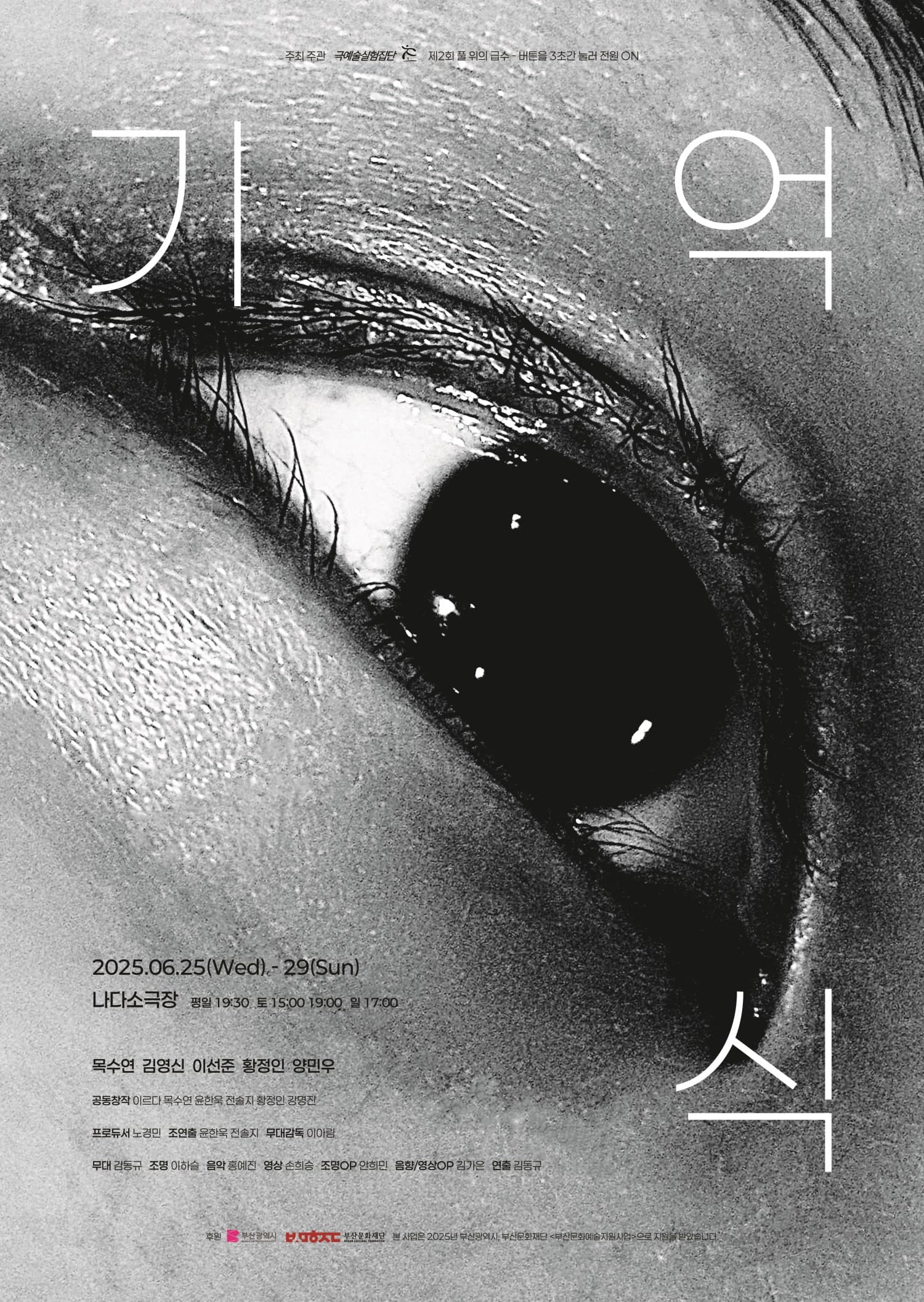 기억식