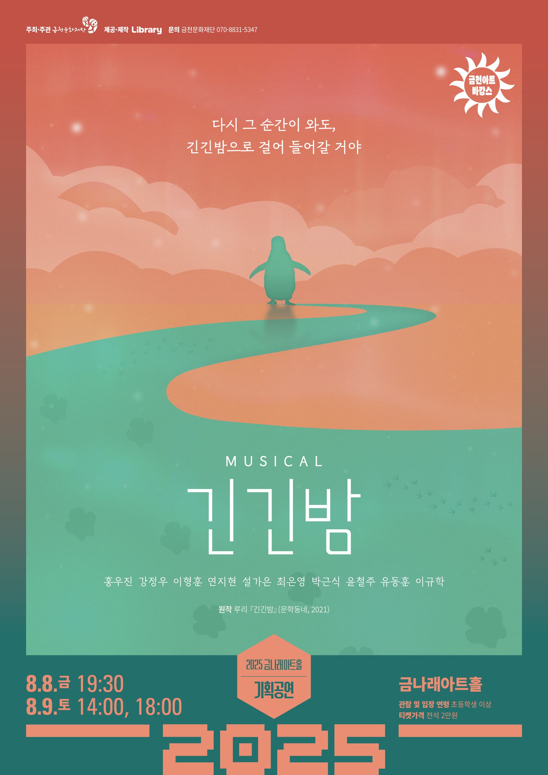 긴긴밤