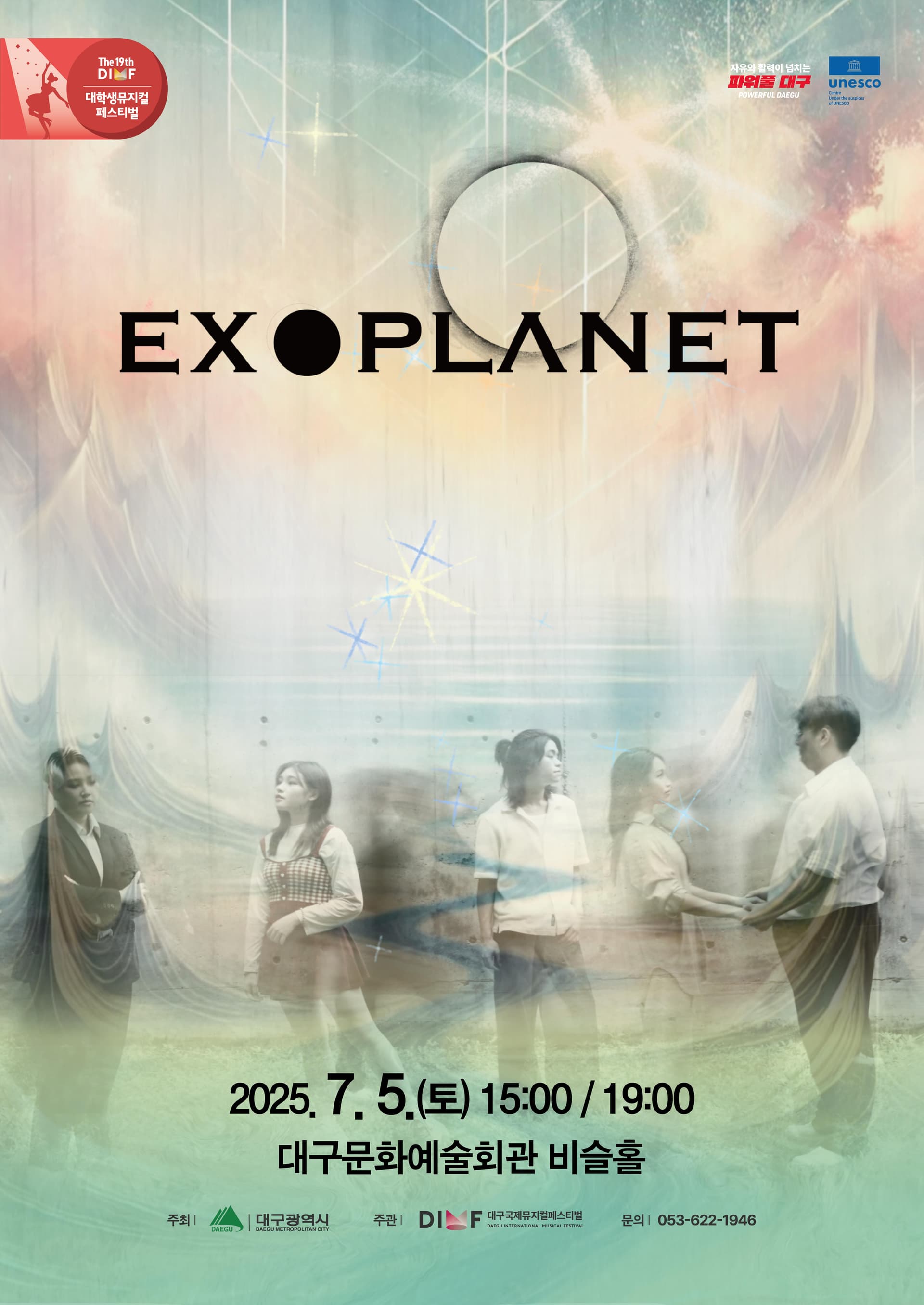 제19회 DIMF 대학생뮤지컬페스티벌, Exoplanet: the Musical [대구]