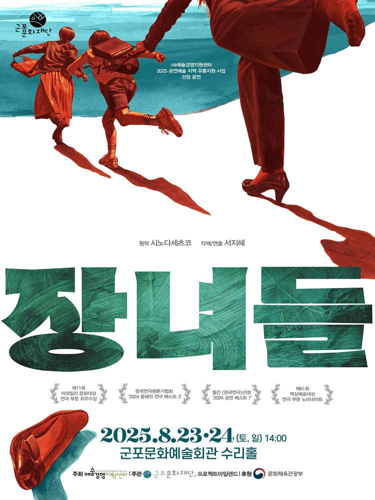 장녀들 [군포]