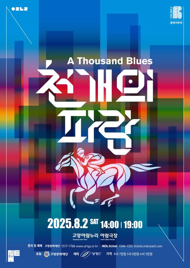 천 개의 파랑 [고양]