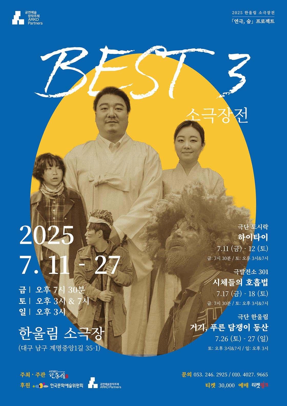 베스트3소극장전, 하이타이 [대구]