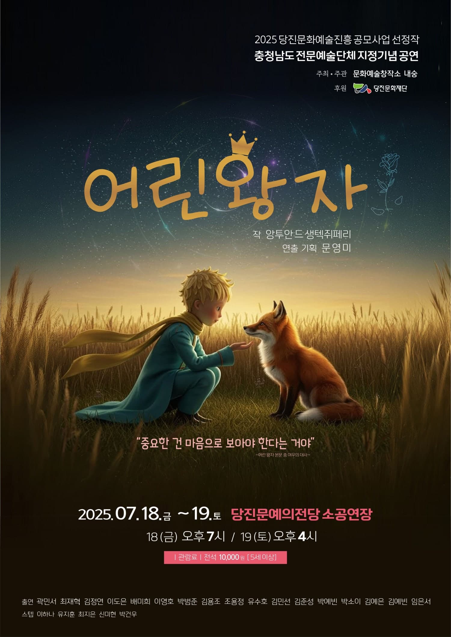 어린왕자 [당진]