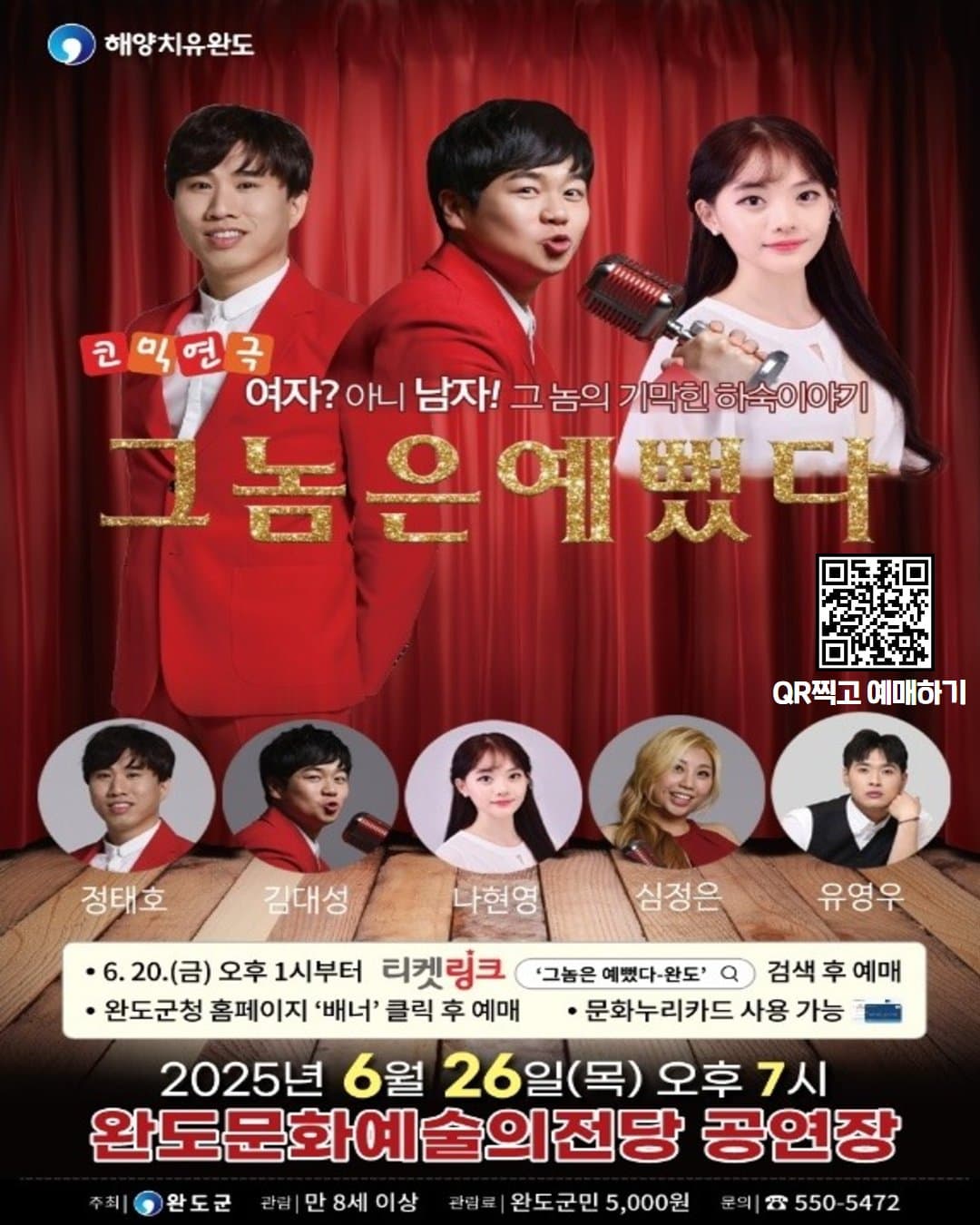 그놈은 예뻤다 [완도]