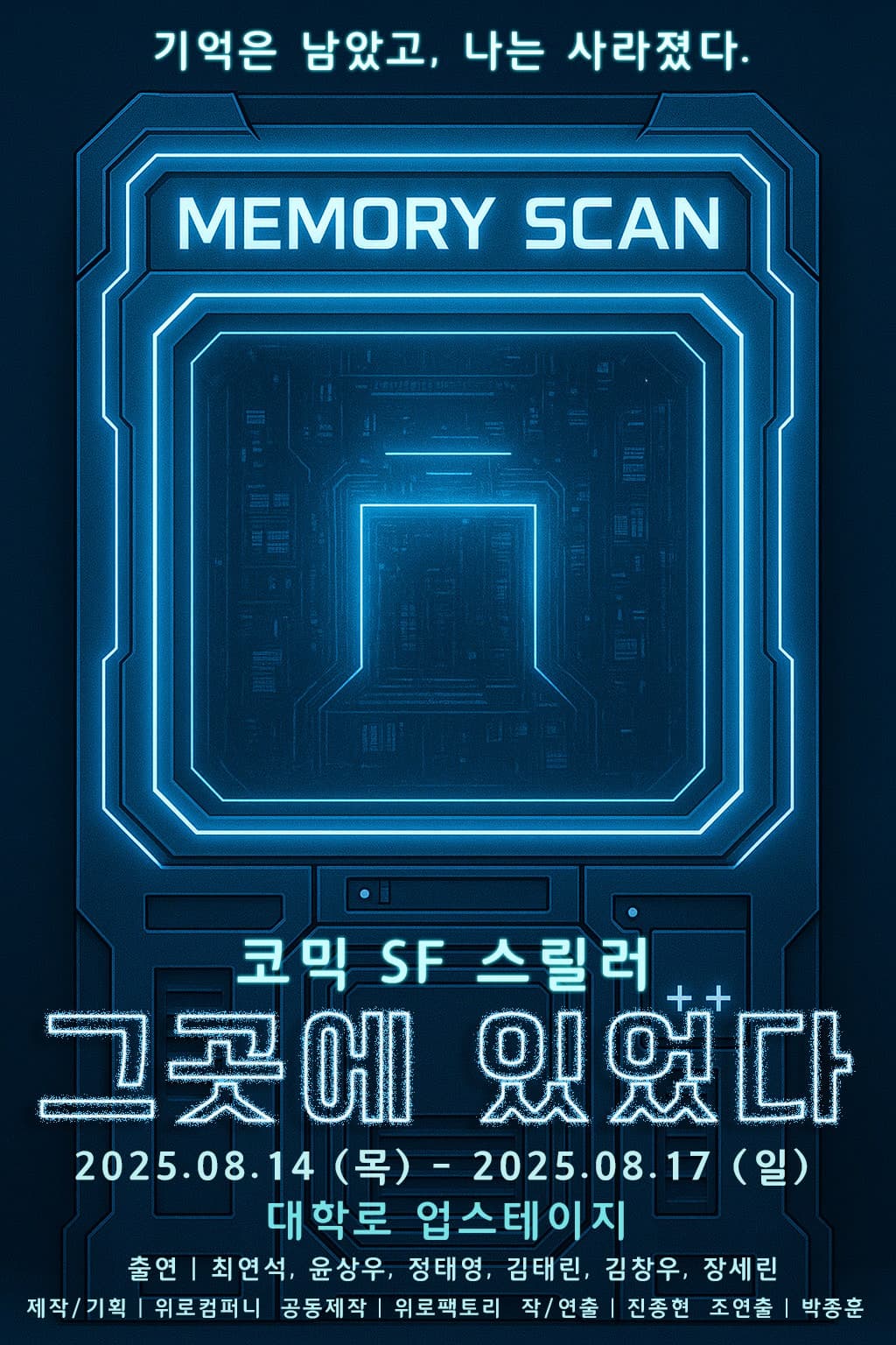 그곳에 있었다