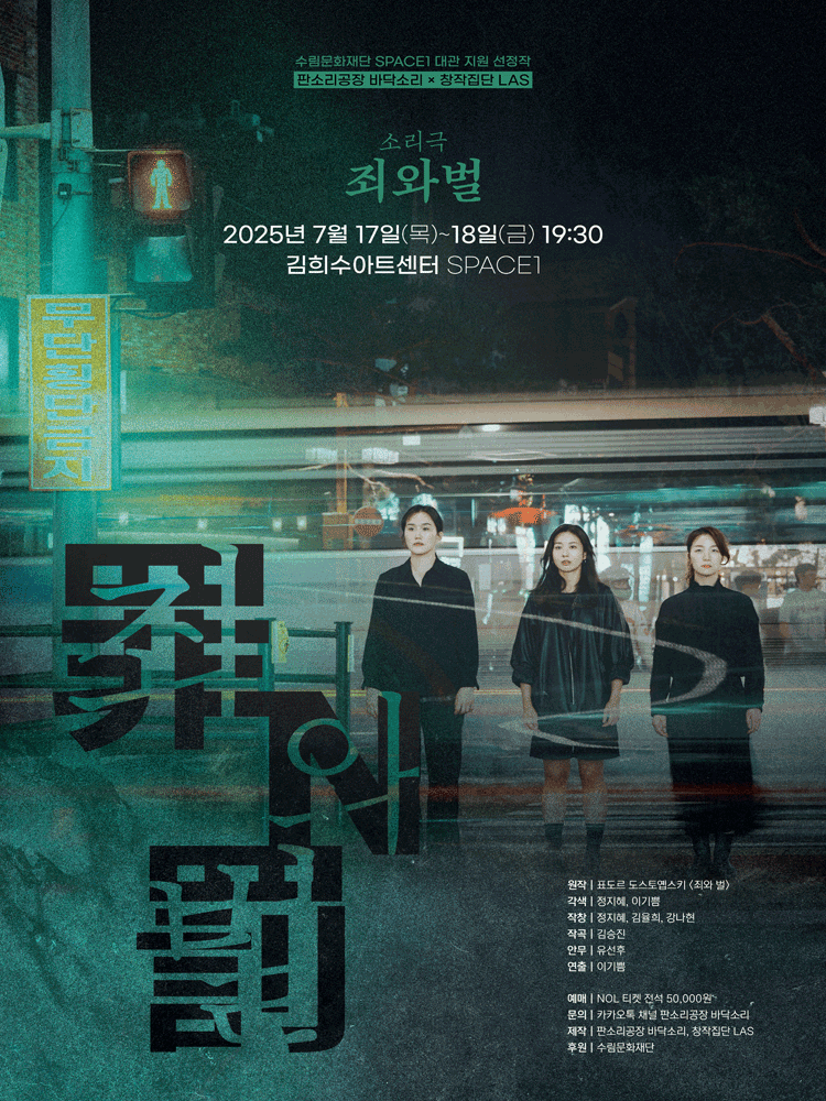 죄와 벌